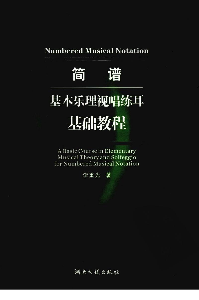 如何教五音不全的人练音,五音不全练音准怎么练