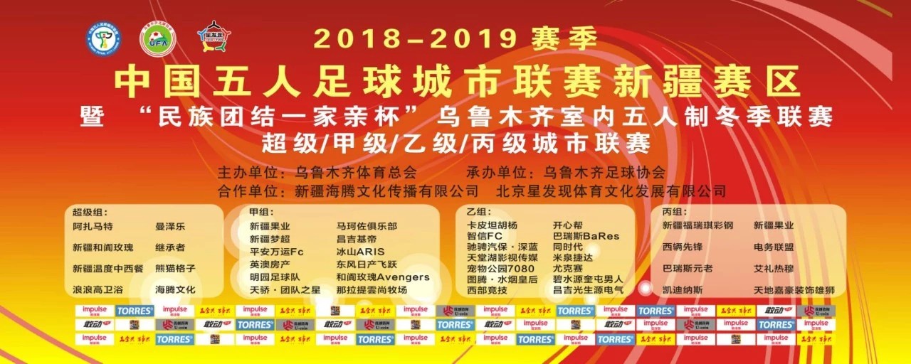 乌鲁木齐冬季联赛收官,前国足主帅朱广沪到场颁奖