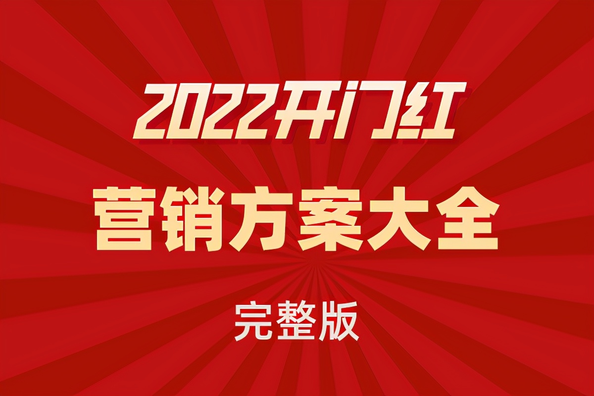 2024银行开门红营销活动,2024银行开门红营销活动金点子
