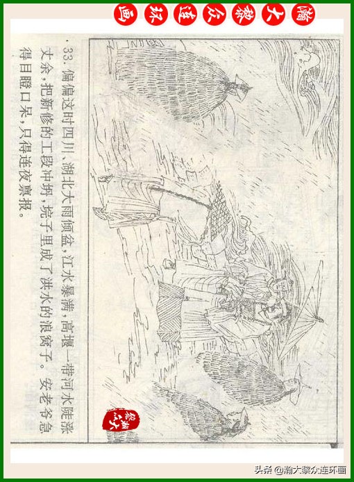 瀚大黎众连环画十美图,瀚大黎众连环画春秋战国