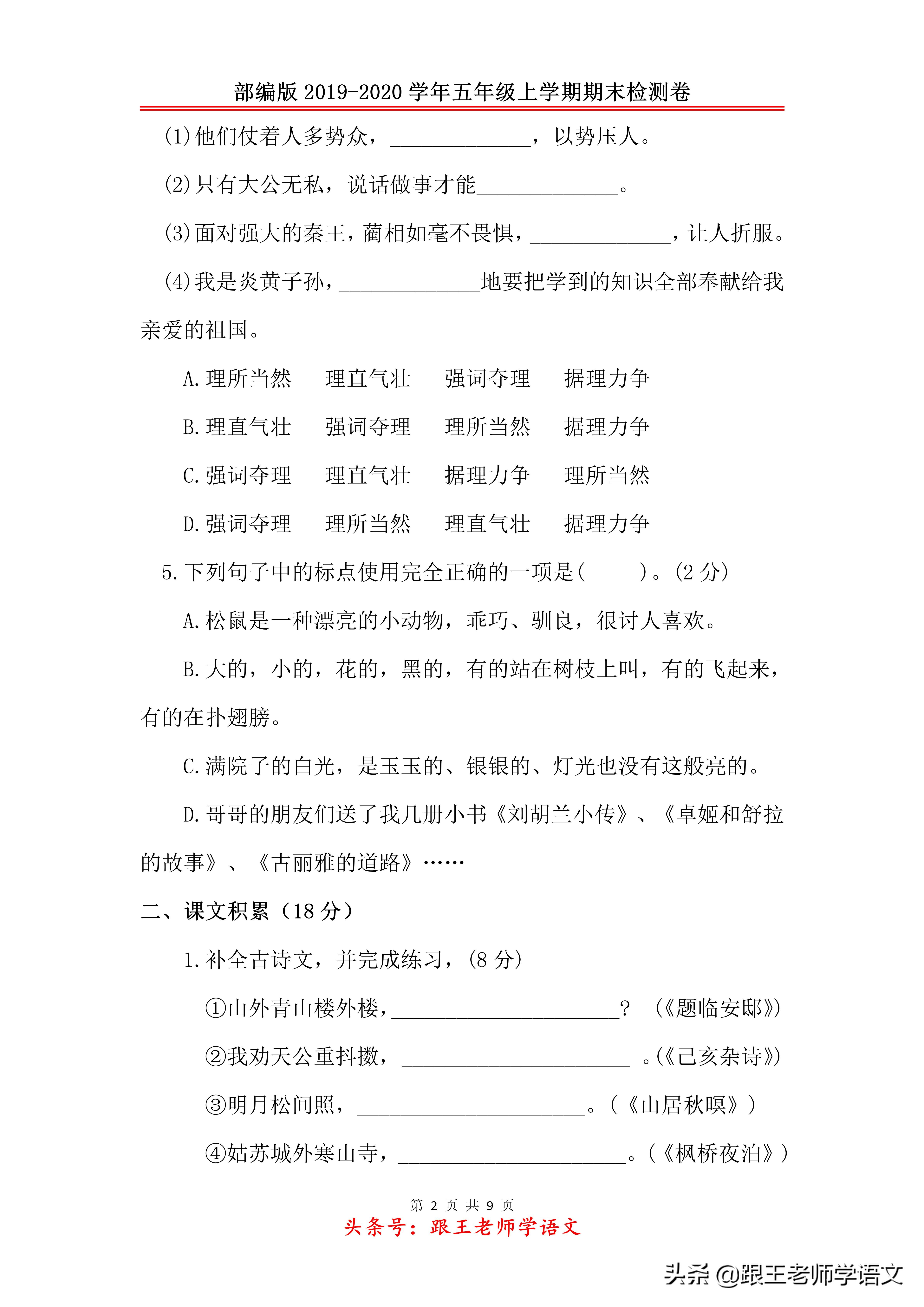 2019年五年级上学期语文卷子答案,部编版五上语文期末测试卷及答案