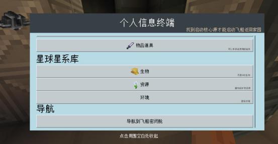 我的世界星际探险迫降现在怎么进,我的世界星际探险迫降通关方法