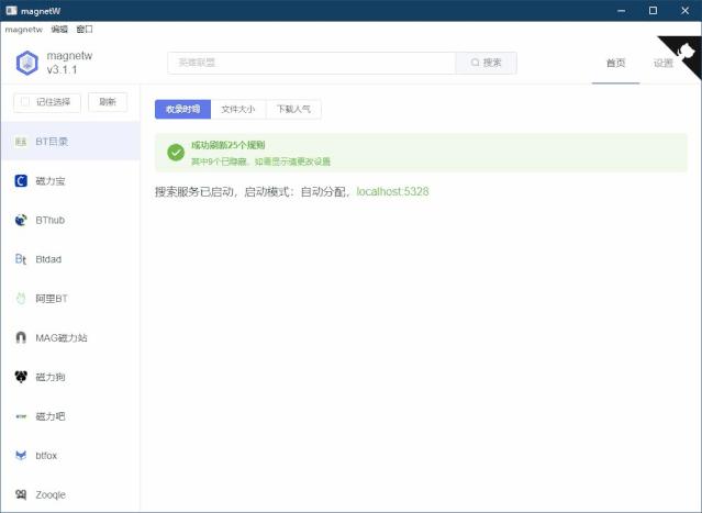 免费好用的磁力搜索,比较好的磁力搜索平台