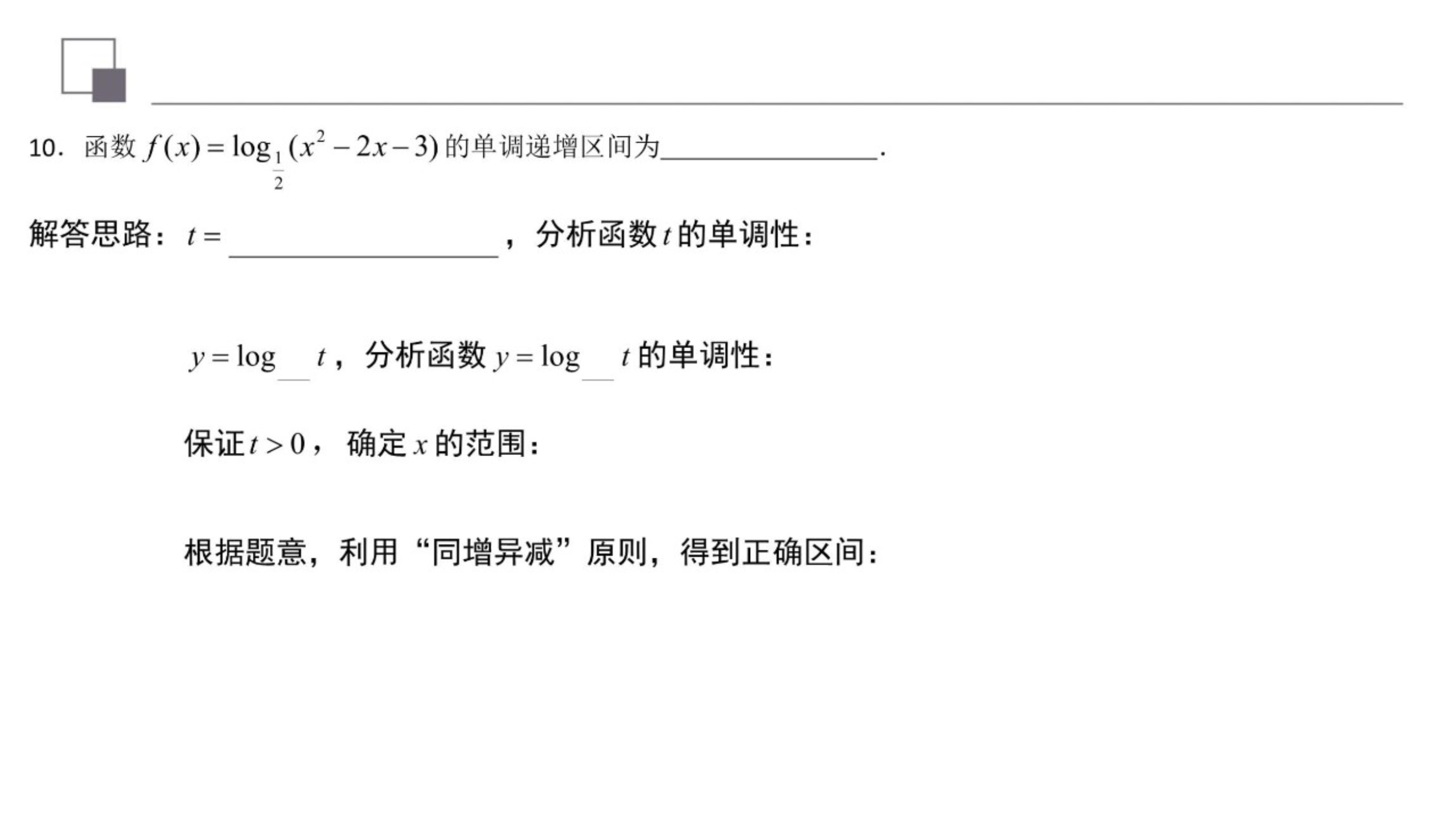 对数复合函数值域,对数函数复合函数单调性