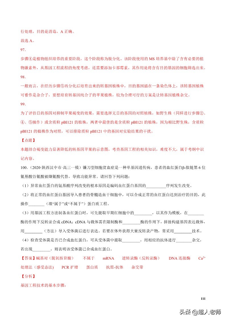 2024生物高考10大热点主题,生物江苏新高考复习资料2025