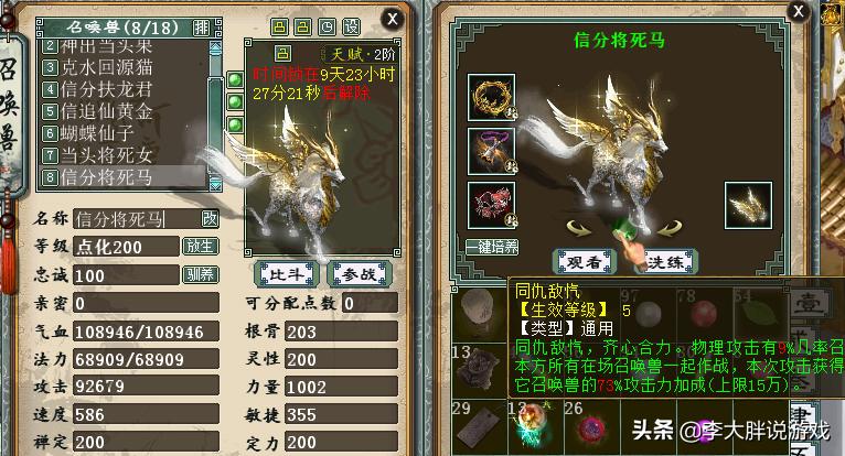 大话西游2新龙马攻略,大话西游2龙马最好的技能