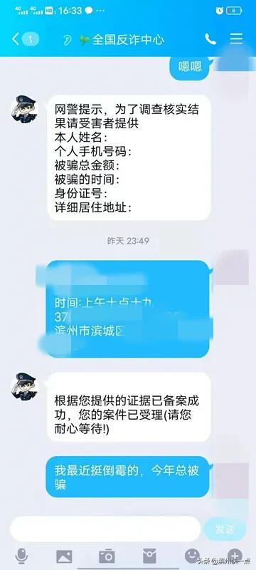 滨州一女子热聊后再度被骗