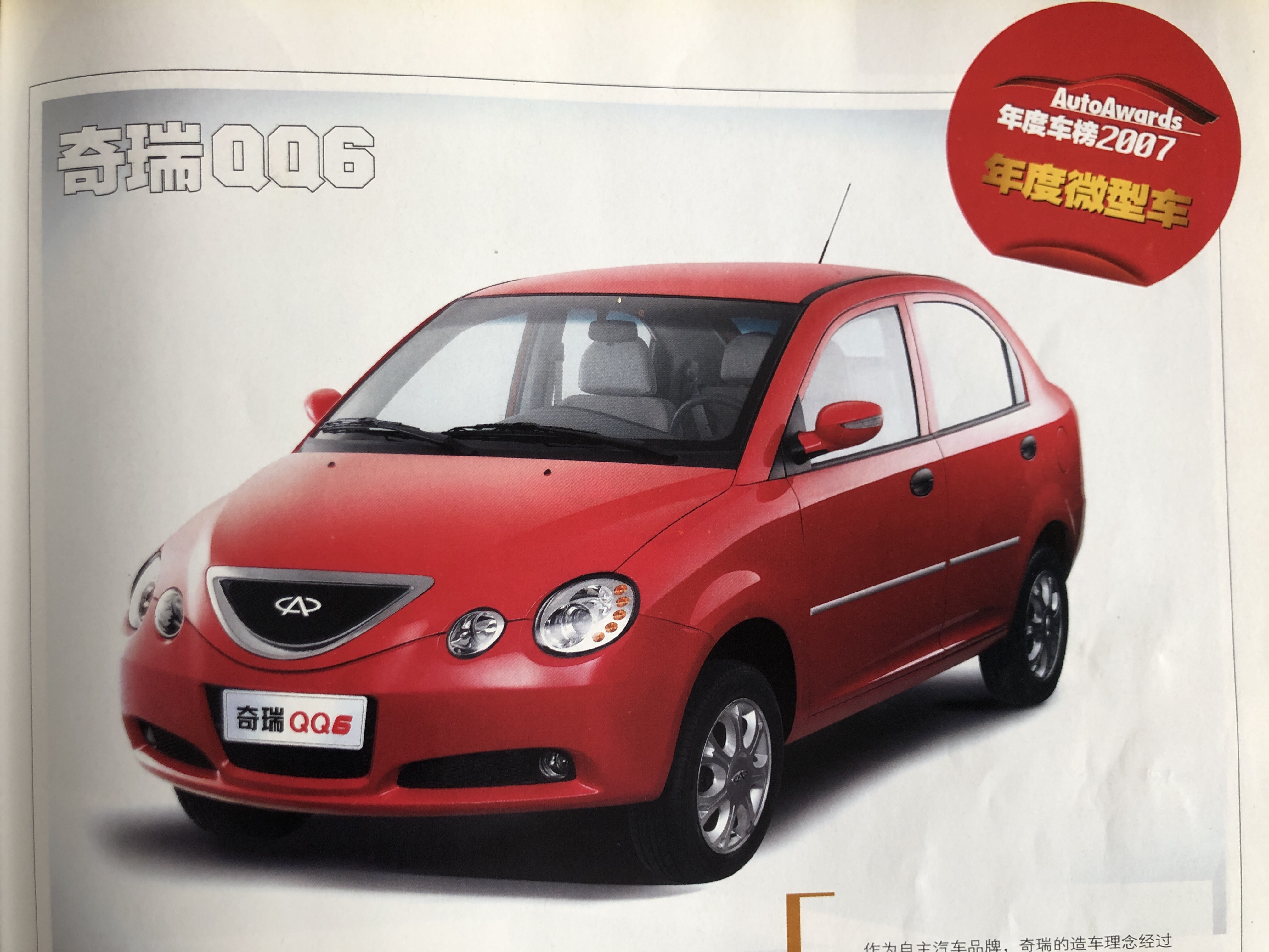 2005年汽车杂志,2006年的经典车