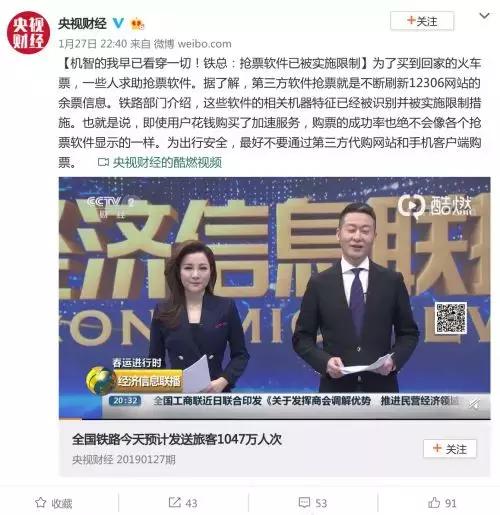 铁总放大招！加速包抢票，钱白花了……