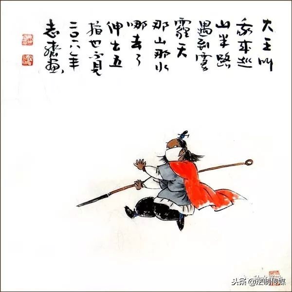 朱志齐水墨漫画：大王叫我来巡山