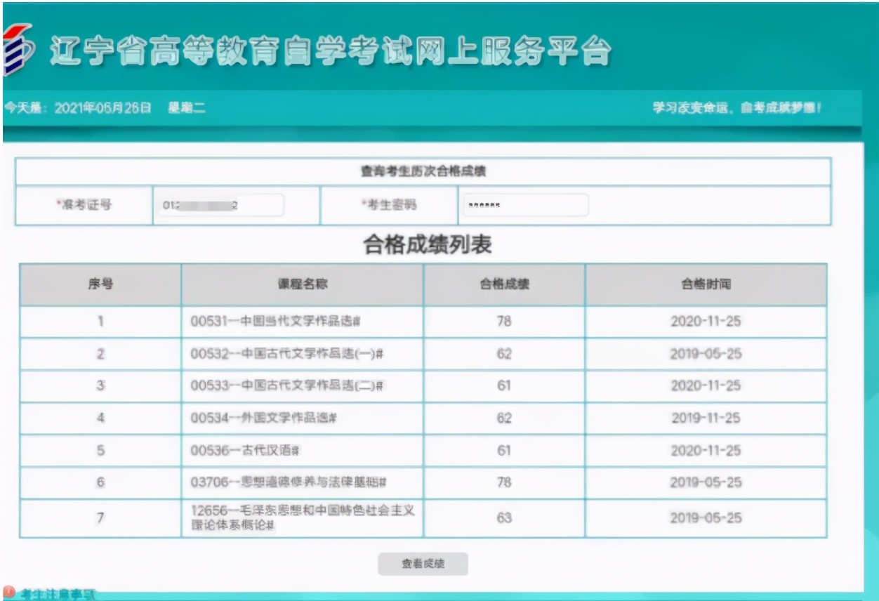 学慧网学历提升靠谱吗,学慧网成功案例