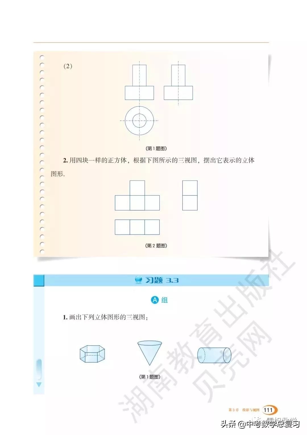 九年级下册数学湘教版二次函数,湘教版九年级下册数学教案
