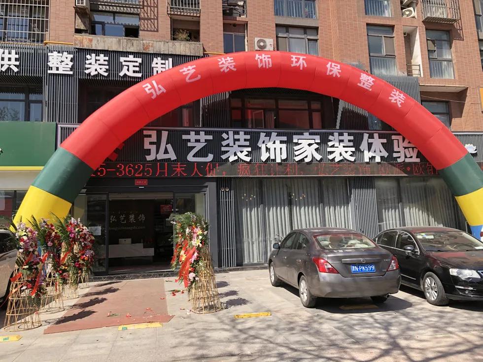 弘艺装饰,弘艺装饰春水店