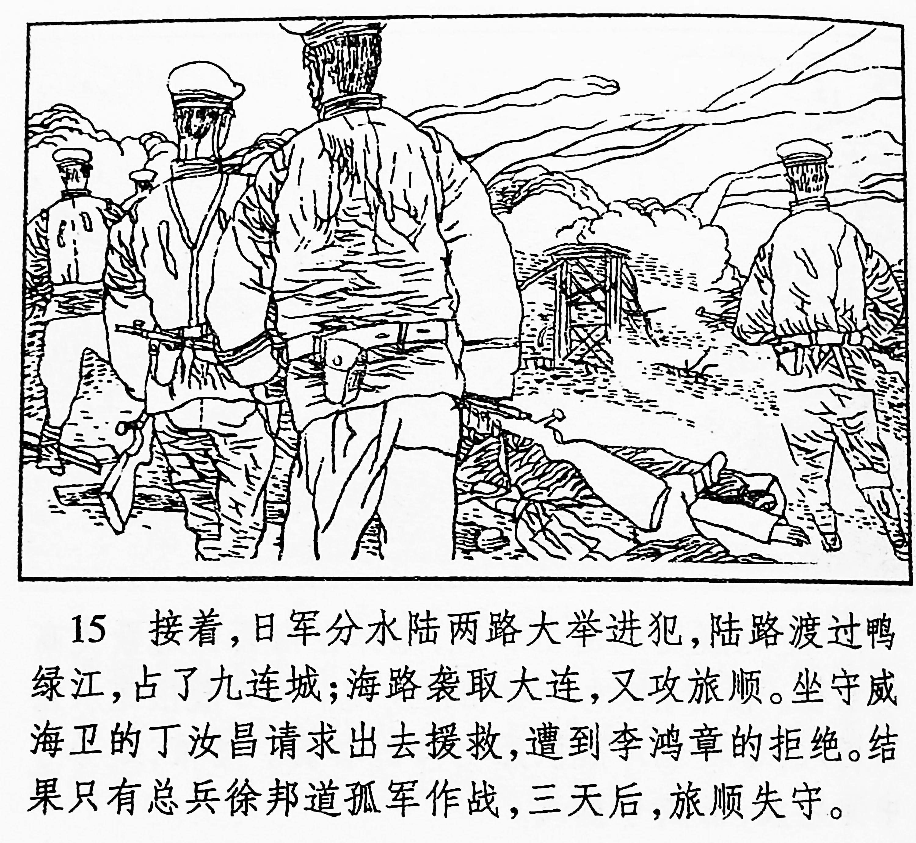 甲午中日战争连环画,甲午战争故事连环画图片