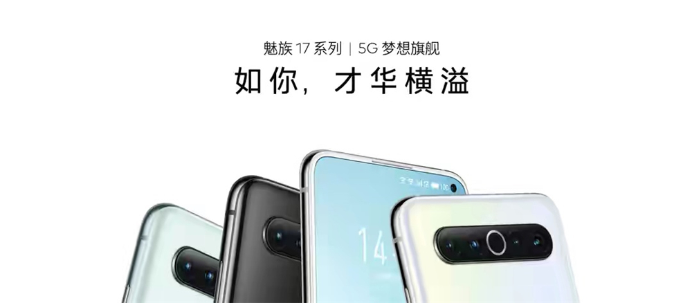 魅族17有哪些值得入手的地方,魅族17评测外观篇一如既往的梦幻