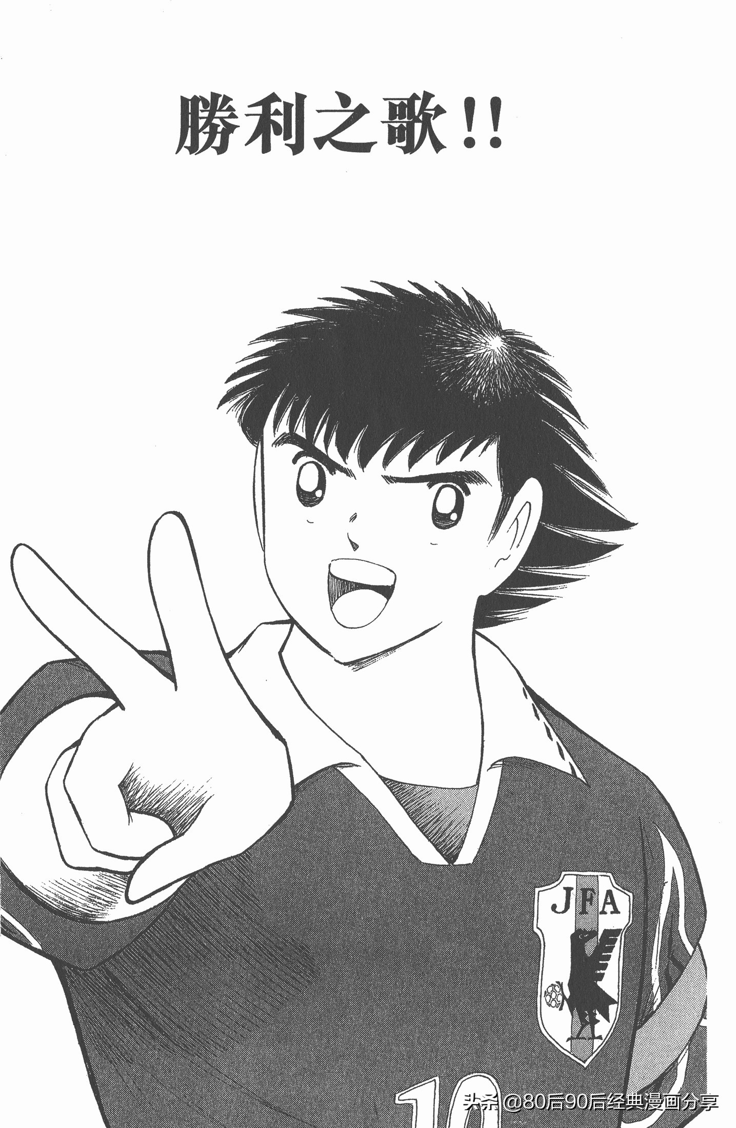 足球小将世青赛第七回,足球小将世青赛28