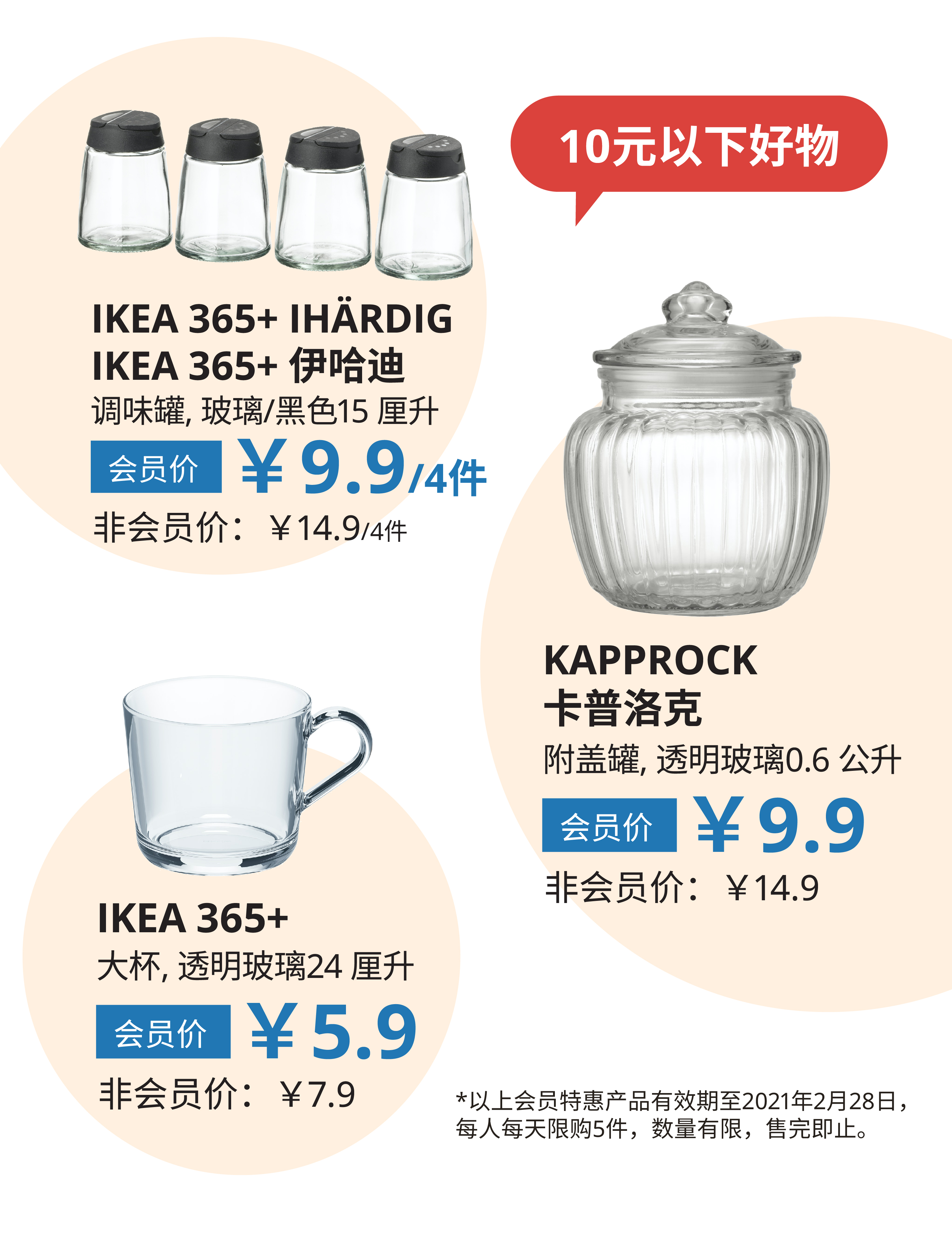 宜家天津十一周年,宜家家居过年