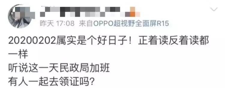 千年一遇的2020年2月2日能登记结婚吗?刚刚,合肥市民政局回应了!