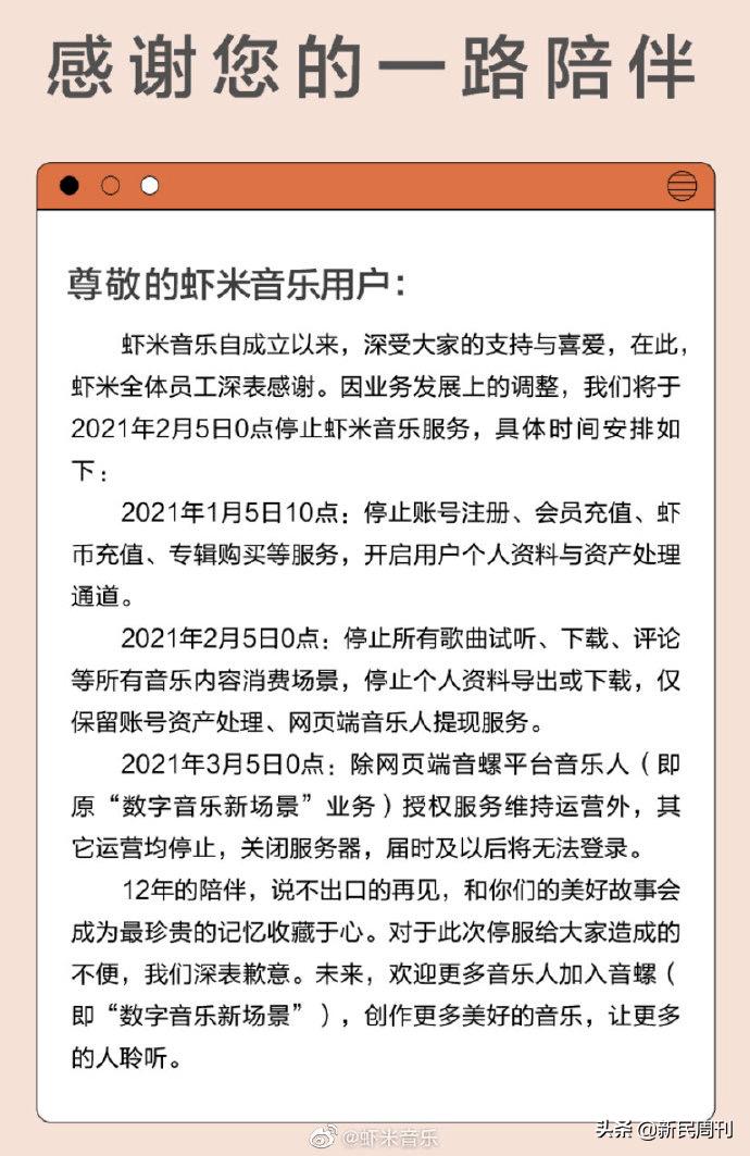 虾米音乐被淘汰了吗,虾米音乐为什么会关