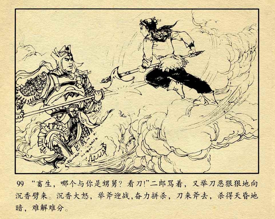 神话故事连环画6个画面,民间故事沉香救母连环画
