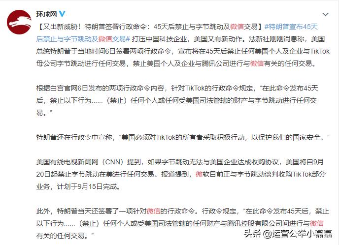 特朗普对微信的禁令,特朗普微信禁令的法律依据