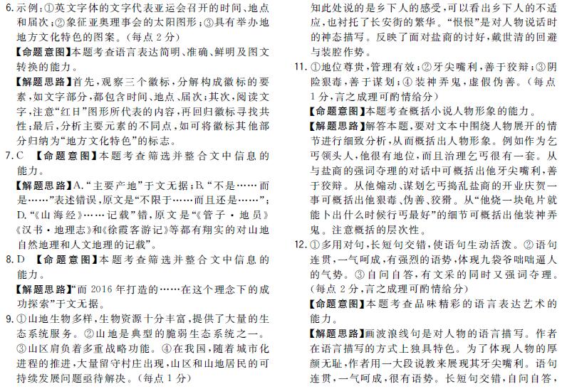 2024年浙江省金华市高考语文试卷,2024届浙江强基高三语文联考