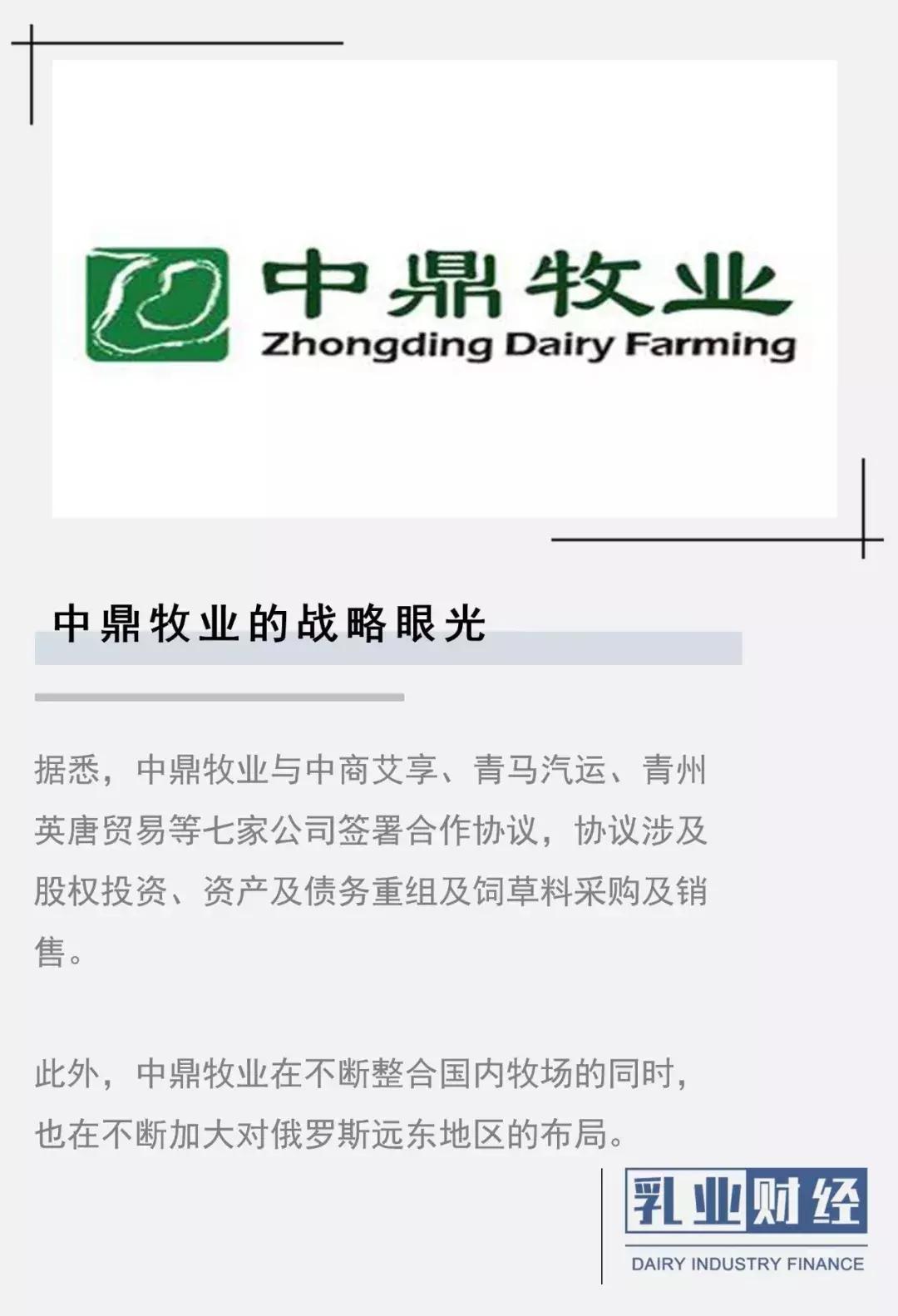中鼎牧业和俄罗斯原奶贸易正式打通，与七家公司签署合作协议