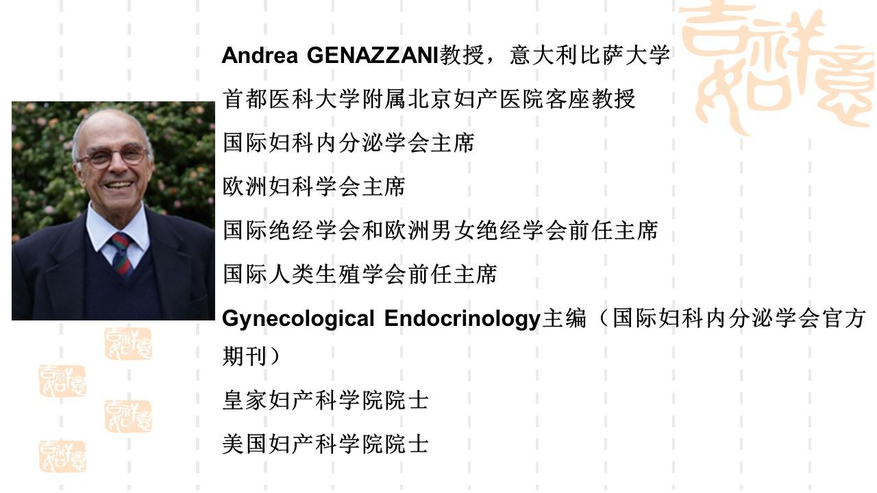 内分泌学术研讨会,更年期与妇科内分泌相关问题