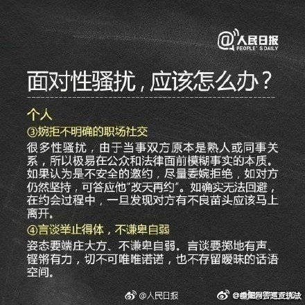 什么是性骚扰？面对性骚扰应该怎么办？