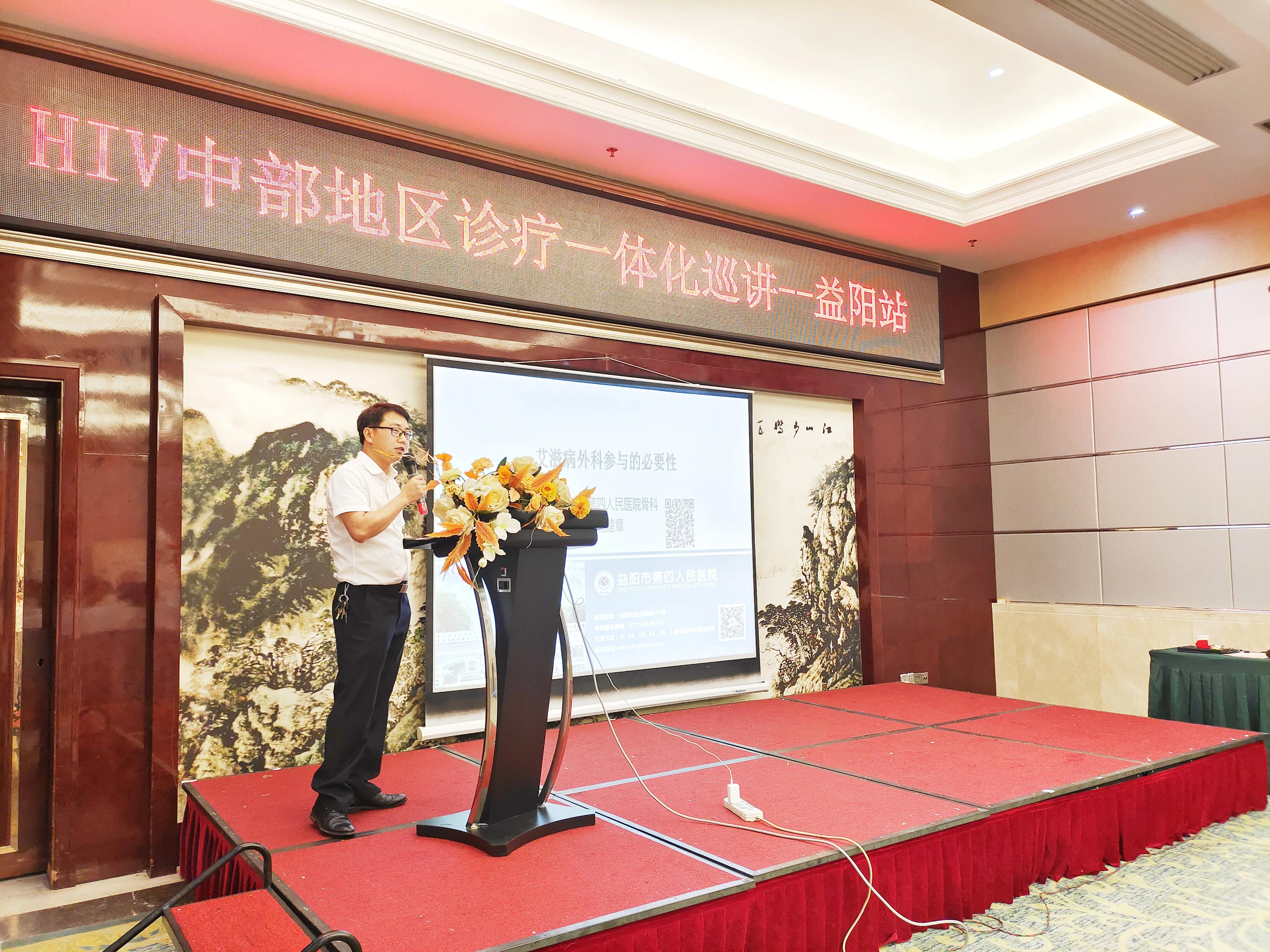 HIV中部地区诊疗一体化巡讲益阳站-我院组织顺利召开