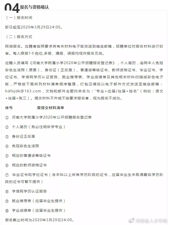 郑州河大附小教师招聘,郑州大学实验小学招聘教师
