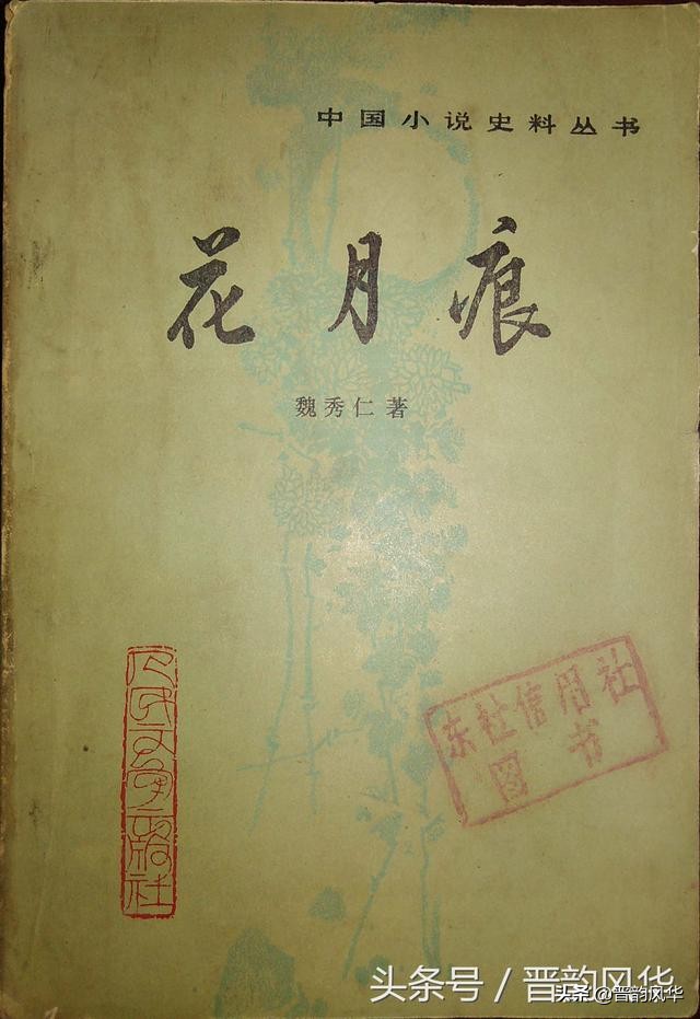 清代文人把太原府城写进小说《花月痕》之中