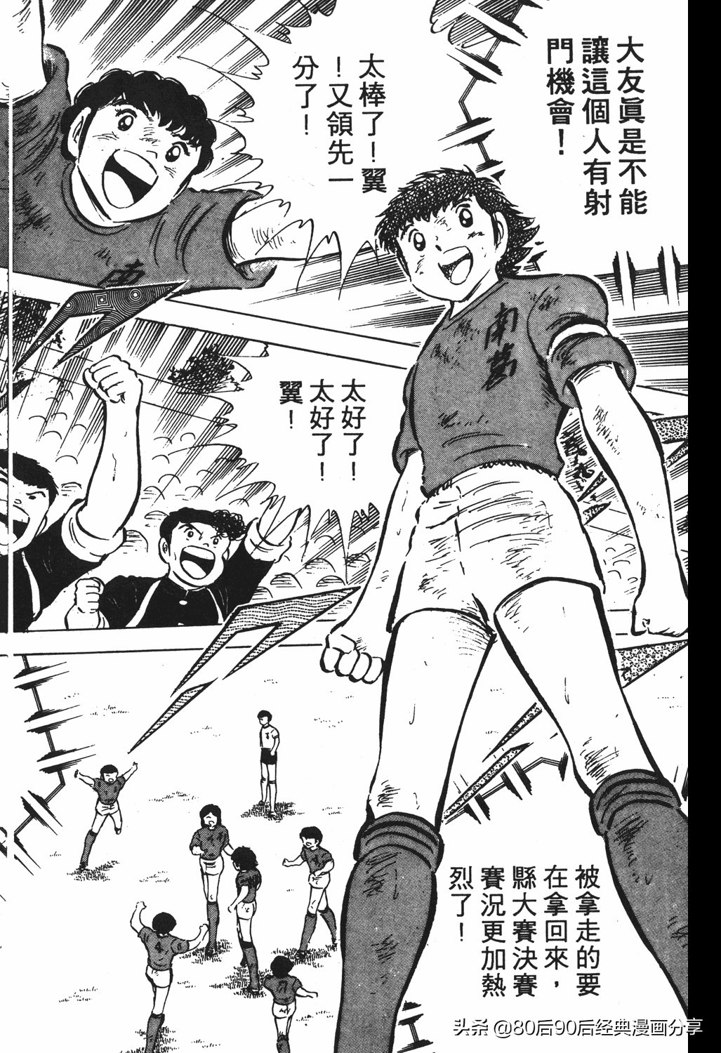 足球小将翼国语版全集免费观看,足球小将世少篇19下