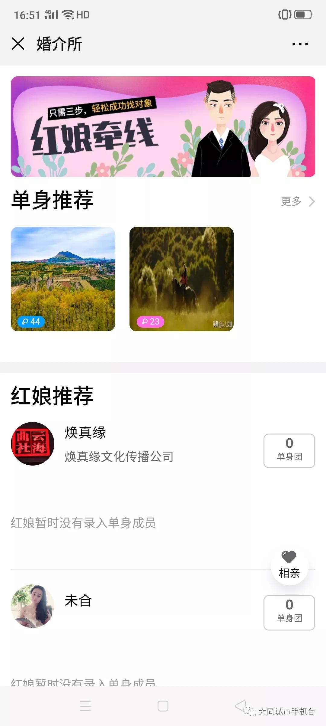 珍爱婚恋平台,珍爱同城相亲网下载