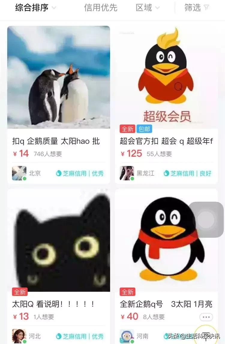 qq新号一般值多少钱,怎么查看QQ号值多少钱