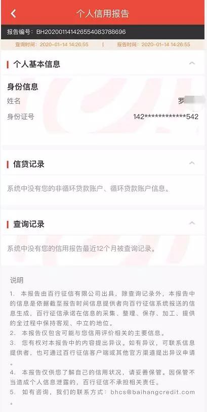 百行征信app怎么查询大数据征信,百行征信app免费查询