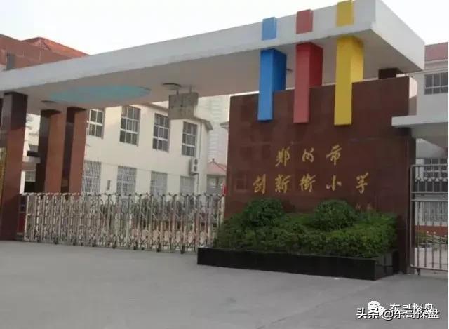 郑州公立小学20强,郑州私立小学大比拼