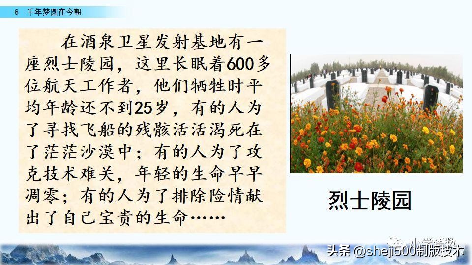 四年级下册的千年梦圆在今朝课文,四年级下册千年梦圆在今朝讲解