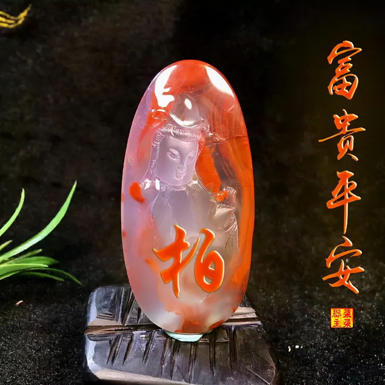 天然翡翠财字,翡翠字体图片欣赏