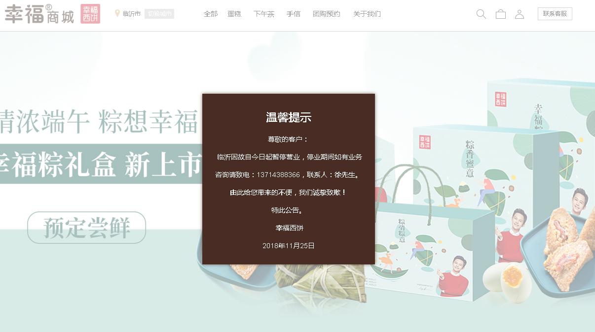 幸福西饼加盟商爆料,幸福西饼加盟商能赚钱吗