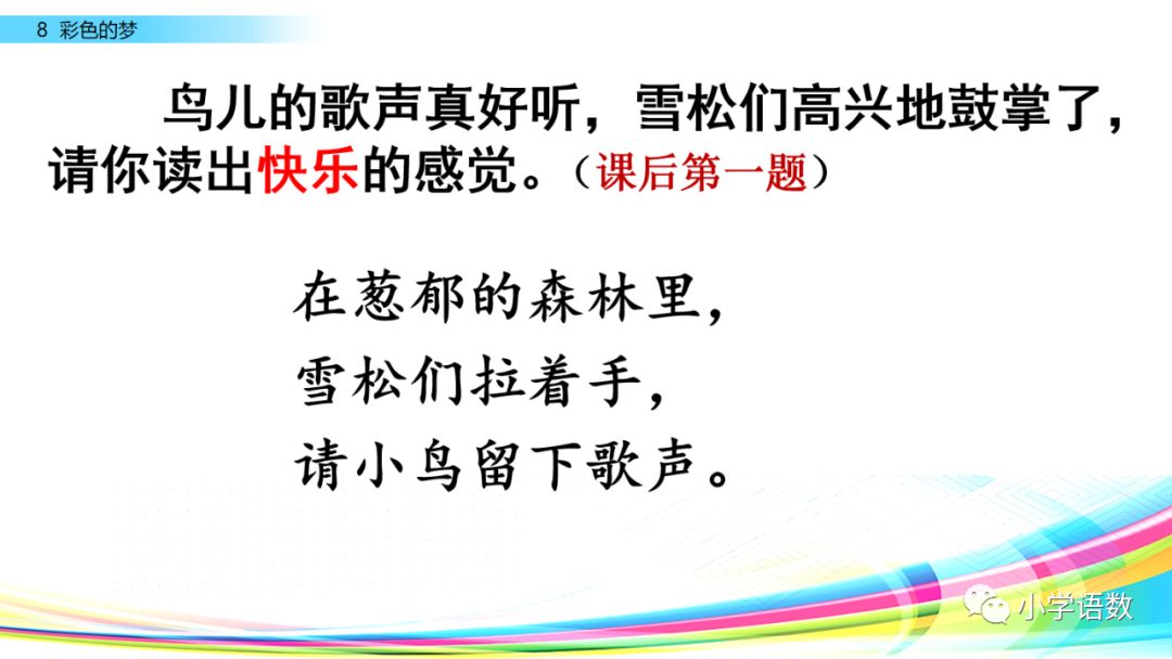 二年级下册语文彩色的梦教学视频,二年级语文下册彩色的梦教材全解