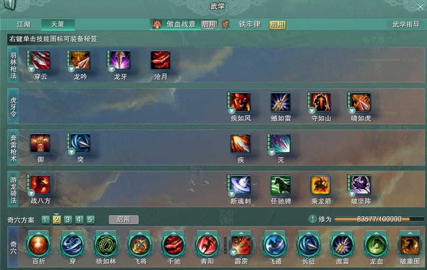 剑网三天策技能奇穴介绍,剑网3天策最新pvp输出手法