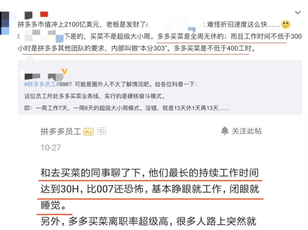员工猝死背后的拼多多：股价一年翻五倍、补贴焦虑与“首富”黄铮