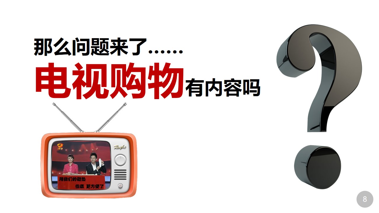 环球海外商品栏目策划案，全民娱乐的时代，会为优质的内容买单