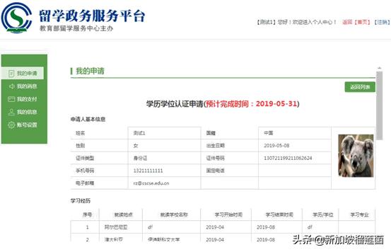 怎样快速取得国外学历认证,海外学历认证费用是多少
