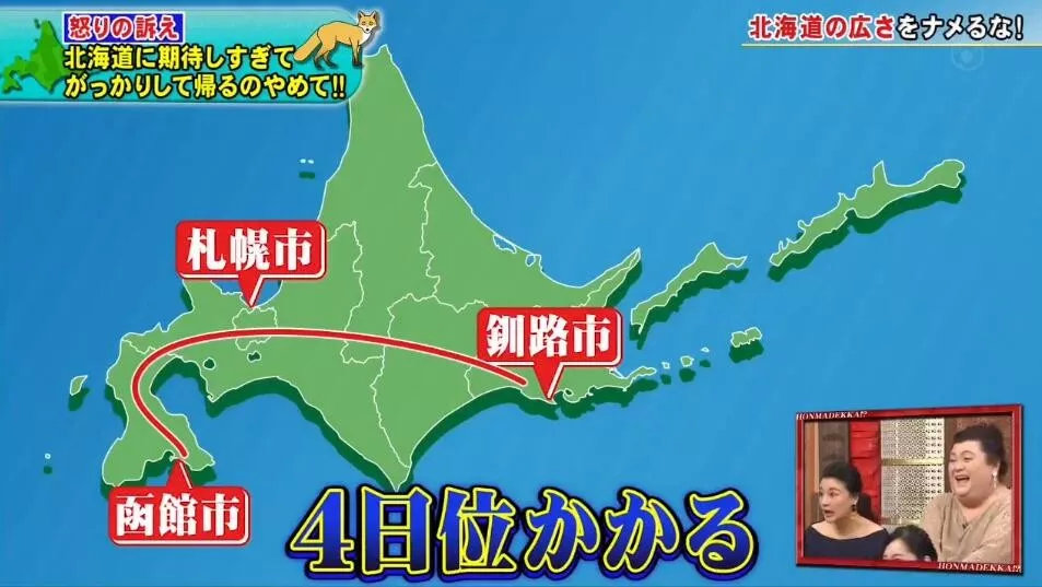 北海道民：求求你们了解下真正的北海道再做攻略，好不好？