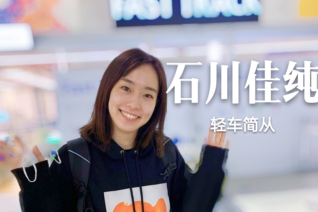 外国球员陆续来华，世界杯防疫消毒隔离全流程曝光，国乒安排严格