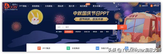 ppt大师模板,ppt素材插件免费的网站