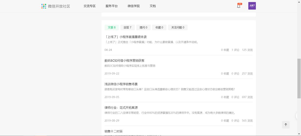 一文带你了解微信小程序社区和小程序开发