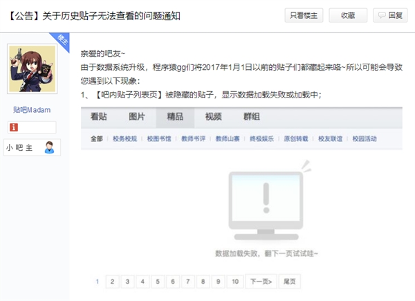 百度贴吧官方公告2017年之前帖子暂时无法访问